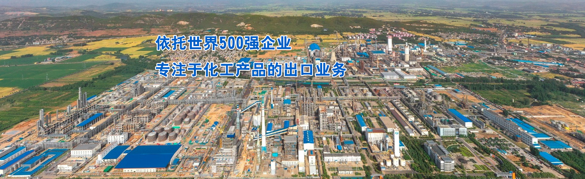 济宁达伦新材料有限公司专注于化工产品的出口业务